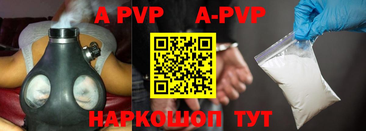 A-PVP крисы CK Фурманов