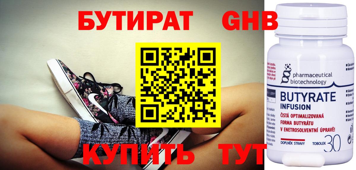 БУТИРАТ бутандиол  Вход с VPN  Фурманов 