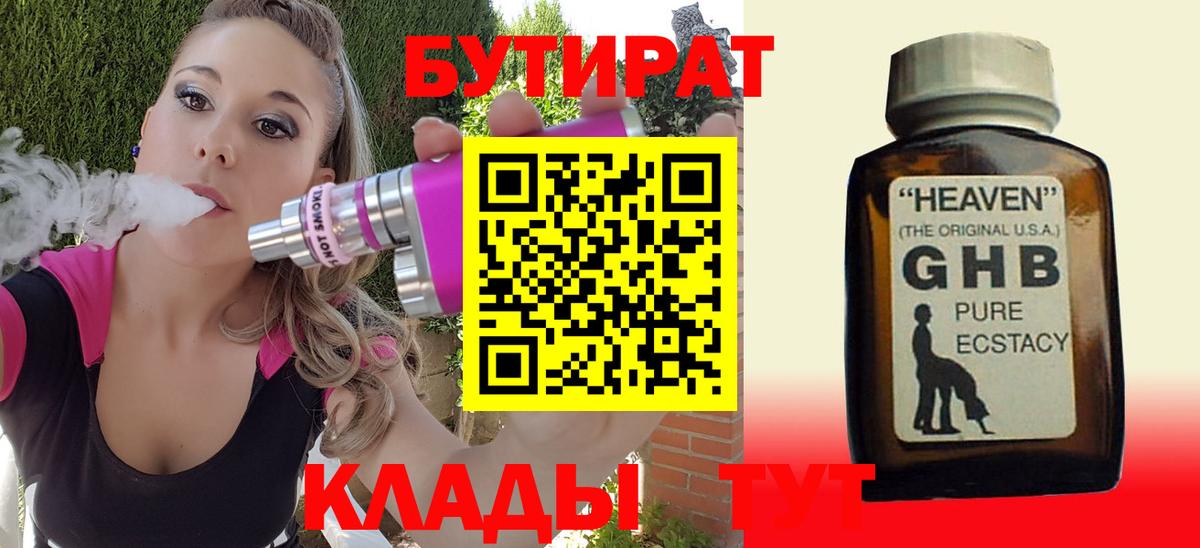 БУТИРАТ GHB Фурманов