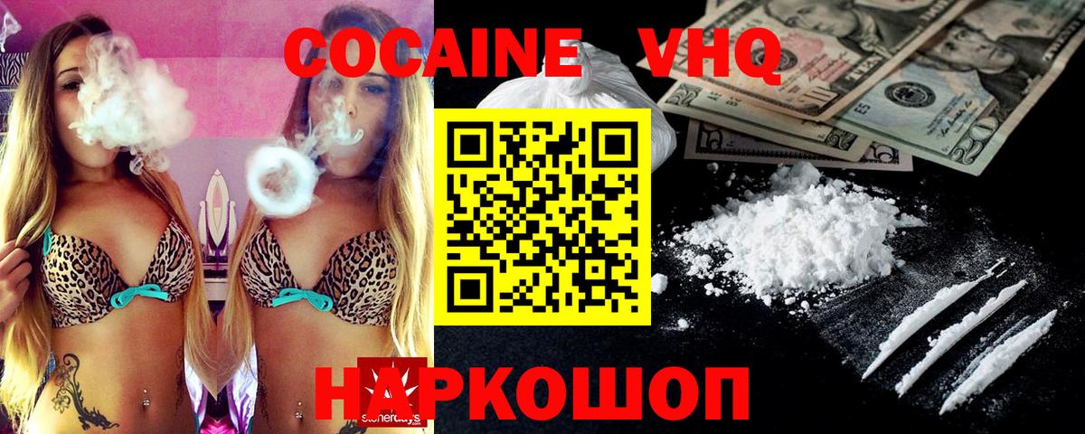 Фурманов  Cocaine  Вход с VPN  Кокаин 97% 