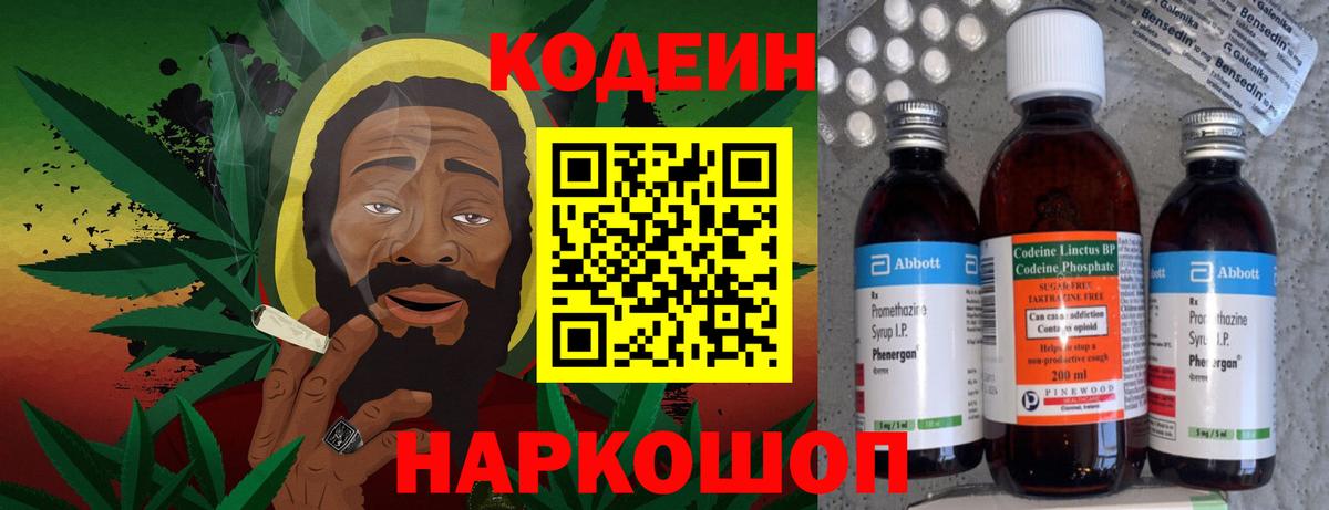 Codein Purple Drank Фурманов