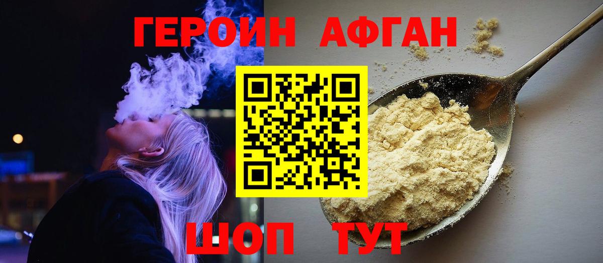 Героин хмурый Фурманов