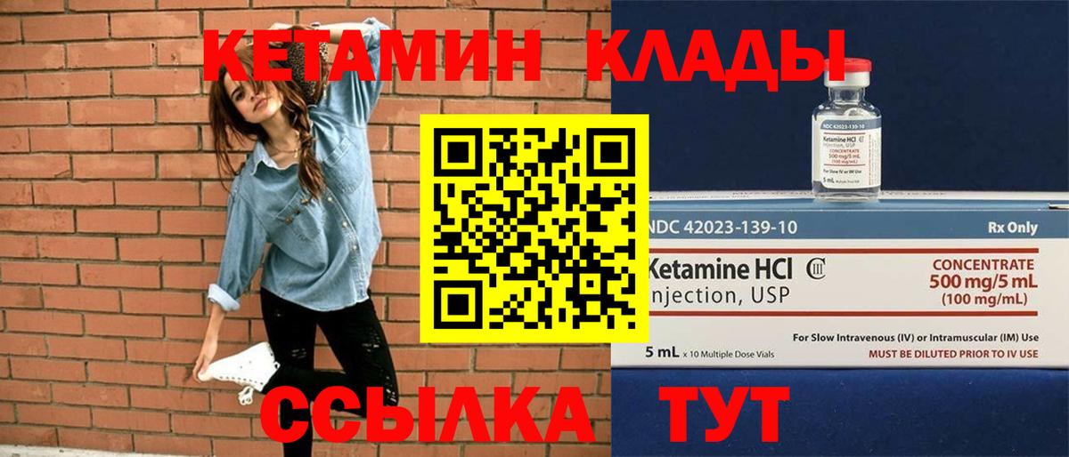 Кетамин VHQ Фурманов