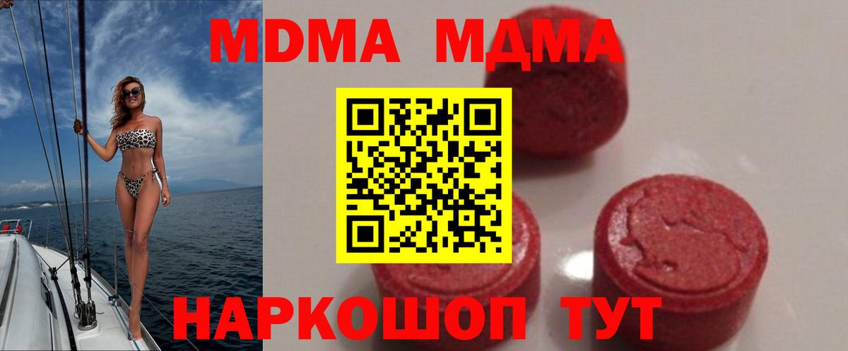 МДМА  Вход с VPN  MDMA VHQ  Фурманов  МДМА кристаллы 