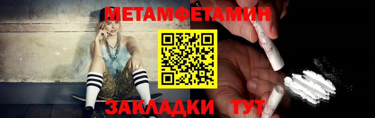 Первитин Methamphetamine Фурманов