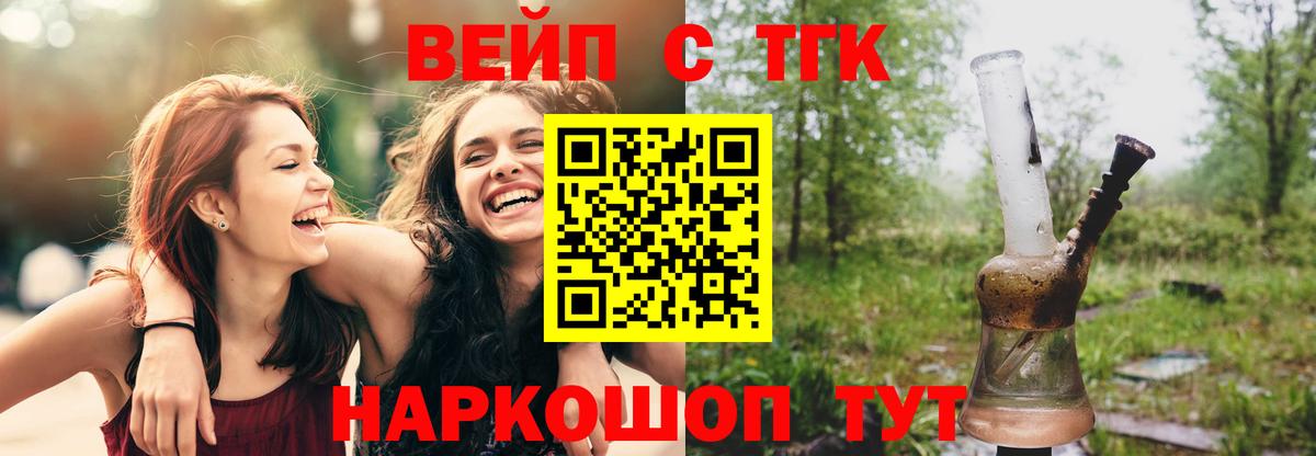 Фурманов  ТГК жижа  Вход с VPN 